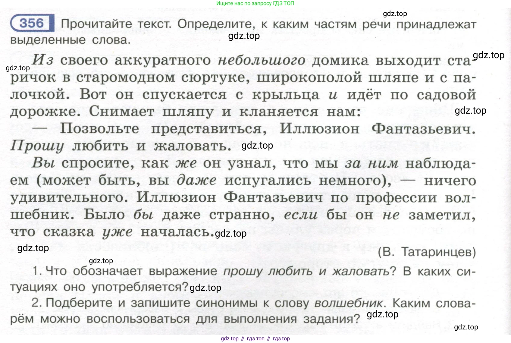Русский язык, 7 класс Учебник, авторы: Рыбченкова Лидия Макаровна, Александрова Ольга Макаровна, Загоровская Ольга Владимировна, Нарушевич Андрей Георгиевич, Вакурова Ольга Фёдоровна, Григорьев Андрей Владимирович, Кузина Анна Николаевна, издательство Просвещение, Москва, 2019, коричневого цвета, Часть 2, страница 44, номер 356, Условие