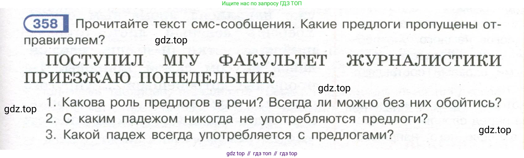 Русский язык, 7 класс Учебник, авторы: Рыбченкова Лидия Макаровна, Александрова Ольга Макаровна, Загоровская Ольга Владимировна, Нарушевич Андрей Георгиевич, Вакурова Ольга Фёдоровна, Григорьев Андрей Владимирович, Кузина Анна Николаевна, издательство Просвещение, Москва, 2019, коричневого цвета, Часть 2, страница 45, номер 358, Условие