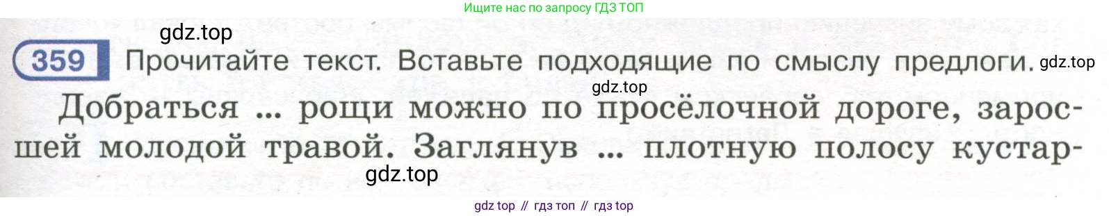 Русский язык, 7 класс Учебник, авторы: Рыбченкова Лидия Макаровна, Александрова Ольга Макаровна, Загоровская Ольга Владимировна, Нарушевич Андрей Георгиевич, Вакурова Ольга Фёдоровна, Григорьев Андрей Владимирович, Кузина Анна Николаевна, издательство Просвещение, Москва, 2019, коричневого цвета, Часть 2, страница 45, номер 359, Условие