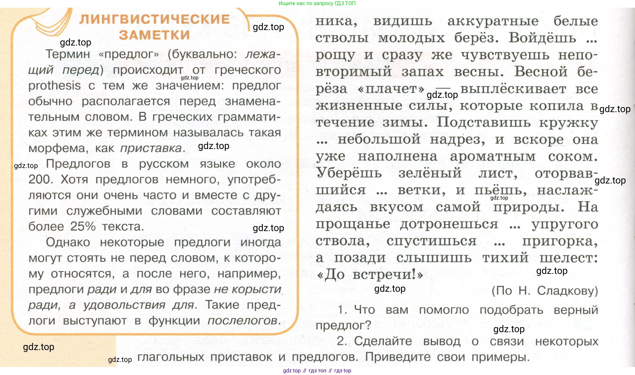Русский язык, 7 класс Учебник, авторы: Рыбченкова Лидия Макаровна, Александрова Ольга Макаровна, Загоровская Ольга Владимировна, Нарушевич Андрей Георгиевич, Вакурова Ольга Фёдоровна, Григорьев Андрей Владимирович, Кузина Анна Николаевна, издательство Просвещение, Москва, 2019, коричневого цвета, Часть 2, страница 45, номер 359, Условие (продолжение 2)