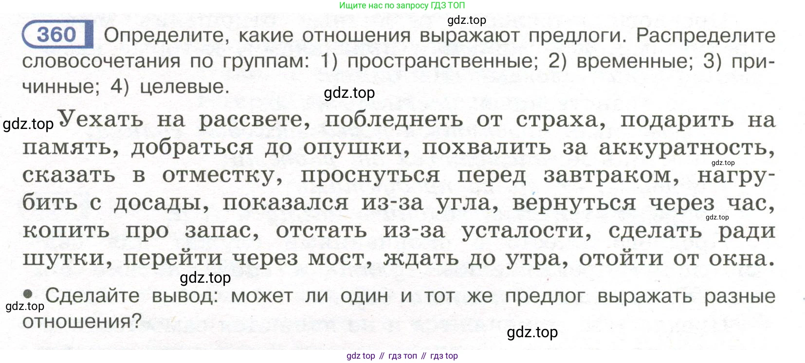 Русский язык, 7 класс Учебник, авторы: Рыбченкова Лидия Макаровна, Александрова Ольга Макаровна, Загоровская Ольга Владимировна, Нарушевич Андрей Георгиевич, Вакурова Ольга Фёдоровна, Григорьев Андрей Владимирович, Кузина Анна Николаевна, издательство Просвещение, Москва, 2019, коричневого цвета, Часть 2, страница 46, номер 360, Условие