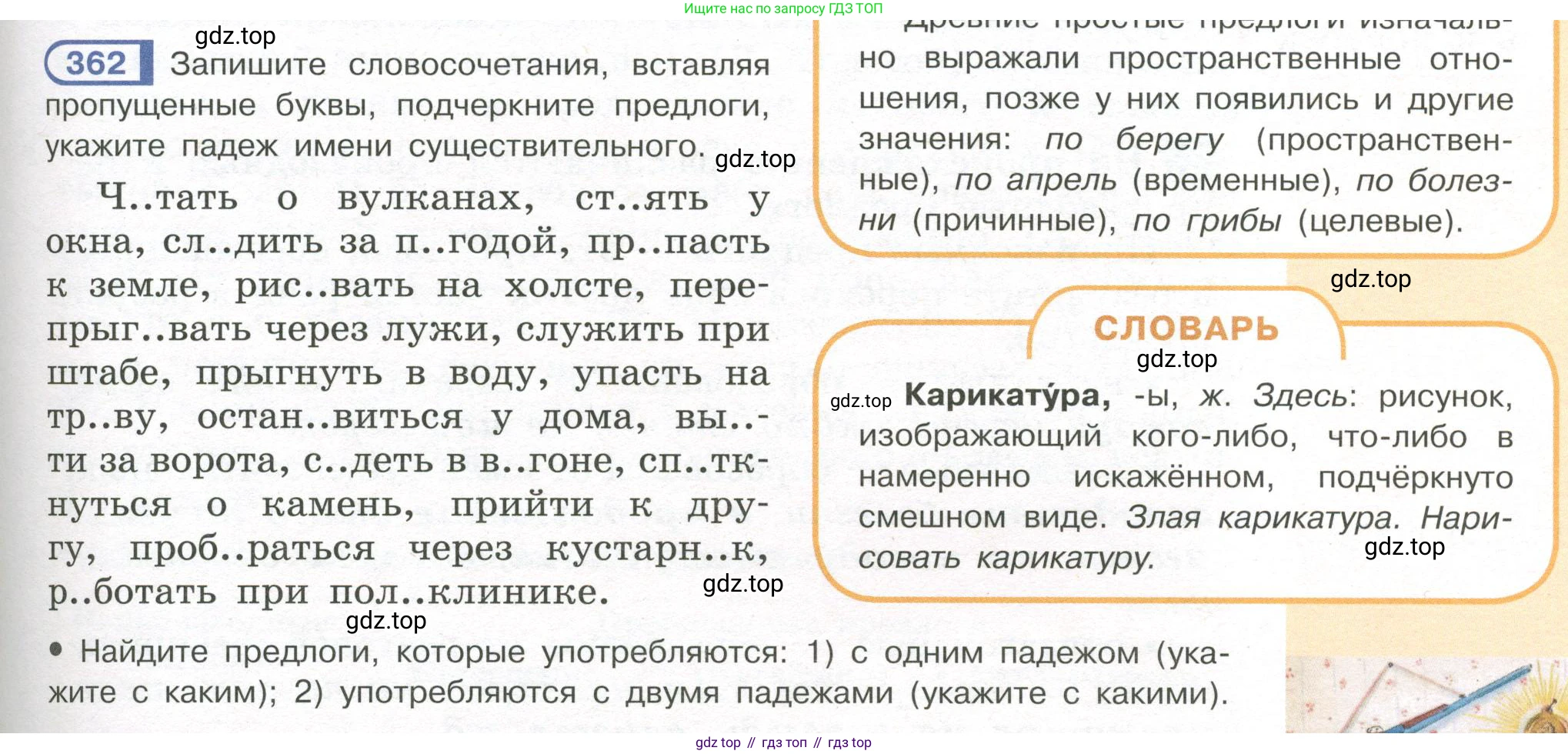 Русский язык, 7 класс Учебник, авторы: Рыбченкова Лидия Макаровна, Александрова Ольга Макаровна, Загоровская Ольга Владимировна, Нарушевич Андрей Георгиевич, Вакурова Ольга Фёдоровна, Григорьев Андрей Владимирович, Кузина Анна Николаевна, издательство Просвещение, Москва, 2019, коричневого цвета, Часть 2, страница 47, номер 362, Условие