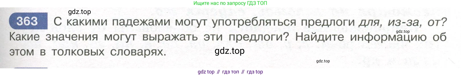 Русский язык, 7 класс Учебник, авторы: Рыбченкова Лидия Макаровна, Александрова Ольга Макаровна, Загоровская Ольга Владимировна, Нарушевич Андрей Георгиевич, Вакурова Ольга Фёдоровна, Григорьев Андрей Владимирович, Кузина Анна Николаевна, издательство Просвещение, Москва, 2019, коричневого цвета, Часть 2, страница 47, номер 363, Условие