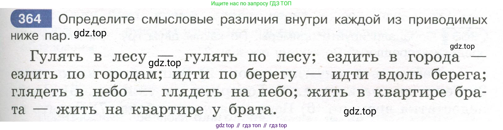 Русский язык, 7 класс Учебник, авторы: Рыбченкова Лидия Макаровна, Александрова Ольга Макаровна, Загоровская Ольга Владимировна, Нарушевич Андрей Георгиевич, Вакурова Ольга Фёдоровна, Григорьев Андрей Владимирович, Кузина Анна Николаевна, издательство Просвещение, Москва, 2019, коричневого цвета, Часть 2, страница 47, номер 364, Условие