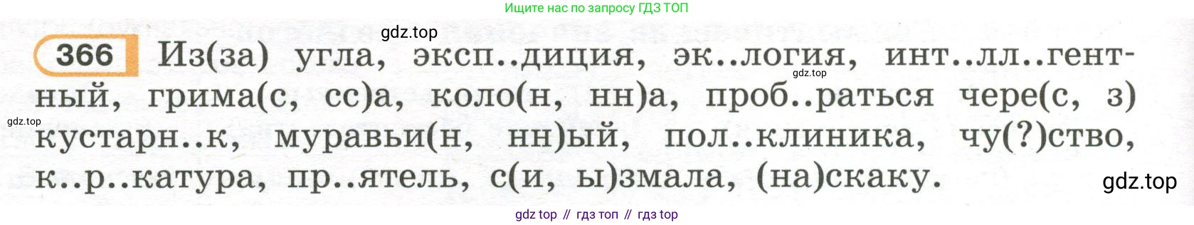 Русский язык, 7 класс Учебник, авторы: Рыбченкова Лидия Макаровна, Александрова Ольга Макаровна, Загоровская Ольга Владимировна, Нарушевич Андрей Георгиевич, Вакурова Ольга Фёдоровна, Григорьев Андрей Владимирович, Кузина Анна Николаевна, издательство Просвещение, Москва, 2019, коричневого цвета, Часть 2, страница 48, номер 366, Условие