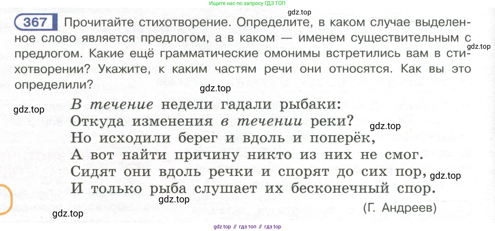 Русский язык, 7 класс Учебник, авторы: Рыбченкова Лидия Макаровна, Александрова Ольга Макаровна, Загоровская Ольга Владимировна, Нарушевич Андрей Георгиевич, Вакурова Ольга Фёдоровна, Григорьев Андрей Владимирович, Кузина Анна Николаевна, издательство Просвещение, Москва, 2019, коричневого цвета, Часть 2, страница 48, номер 367, Условие