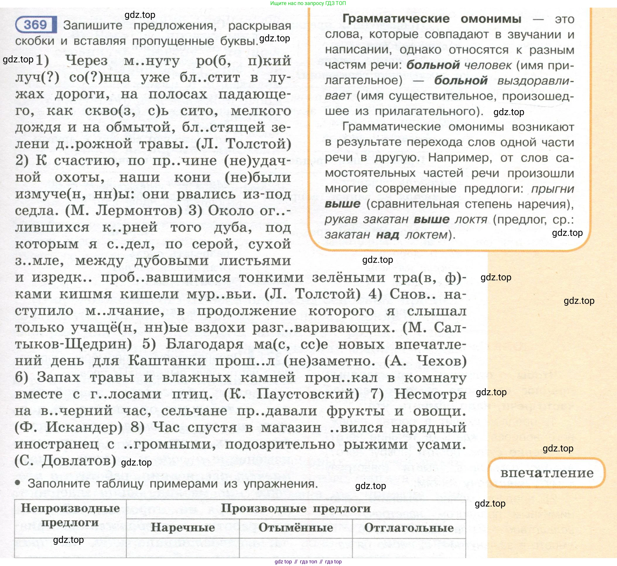 Русский язык, 7 класс Учебник, авторы: Рыбченкова Лидия Макаровна, Александрова Ольга Макаровна, Загоровская Ольга Владимировна, Нарушевич Андрей Георгиевич, Вакурова Ольга Фёдоровна, Григорьев Андрей Владимирович, Кузина Анна Николаевна, издательство Просвещение, Москва, 2019, коричневого цвета, Часть 2, страница 49, номер 369, Условие