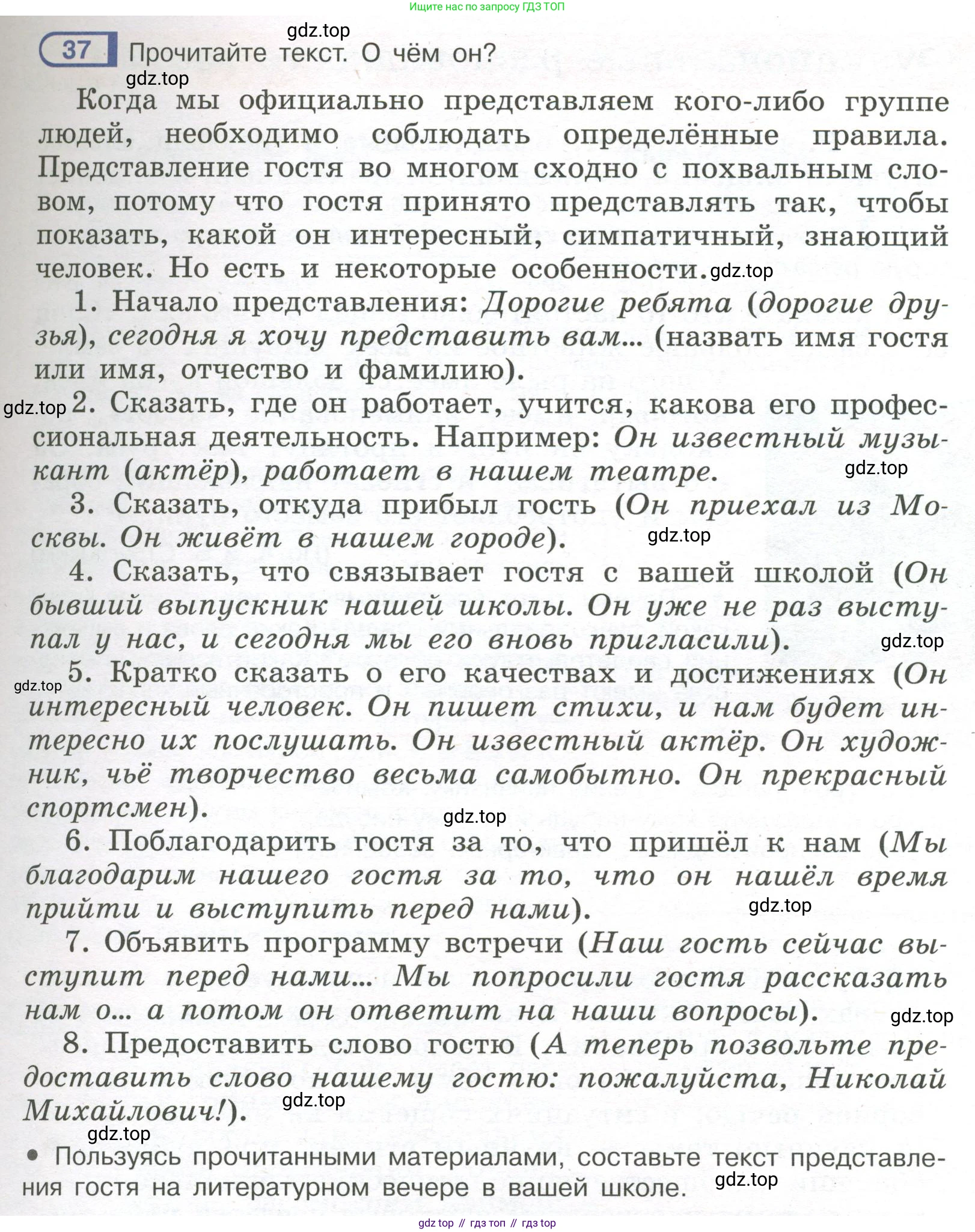 Русский язык, 7 класс Учебник, авторы: Рыбченкова Лидия Макаровна, Александрова Ольга Макаровна, Загоровская Ольга Владимировна, Нарушевич Андрей Георгиевич, Вакурова Ольга Фёдоровна, Григорьев Андрей Владимирович, Кузина Анна Николаевна, издательство Просвещение, Москва, 2019, коричневого цвета, Часть 1, страница 21, номер 37, Условие