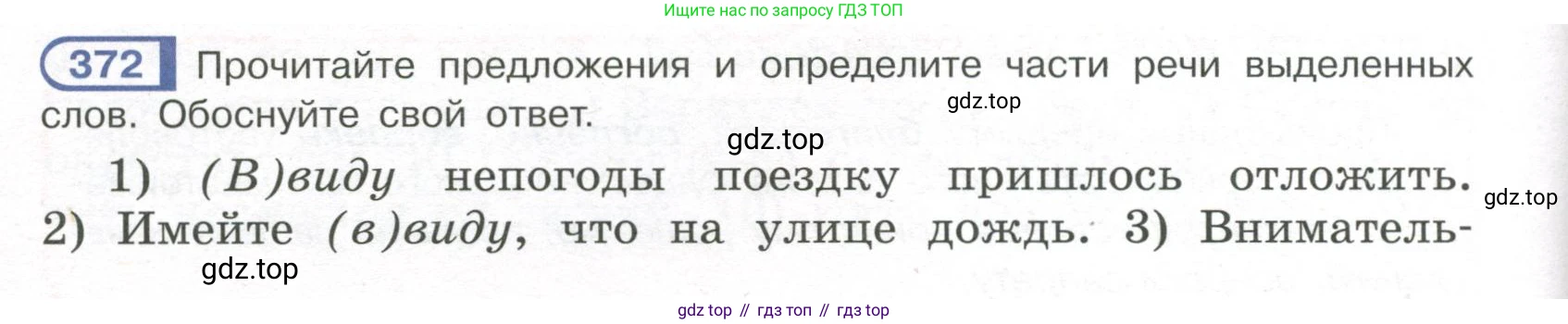 Русский язык, 7 класс Учебник, авторы: Рыбченкова Лидия Макаровна, Александрова Ольга Макаровна, Загоровская Ольга Владимировна, Нарушевич Андрей Георгиевич, Вакурова Ольга Фёдоровна, Григорьев Андрей Владимирович, Кузина Анна Николаевна, издательство Просвещение, Москва, 2019, коричневого цвета, Часть 2, страница 50, номер 372, Условие