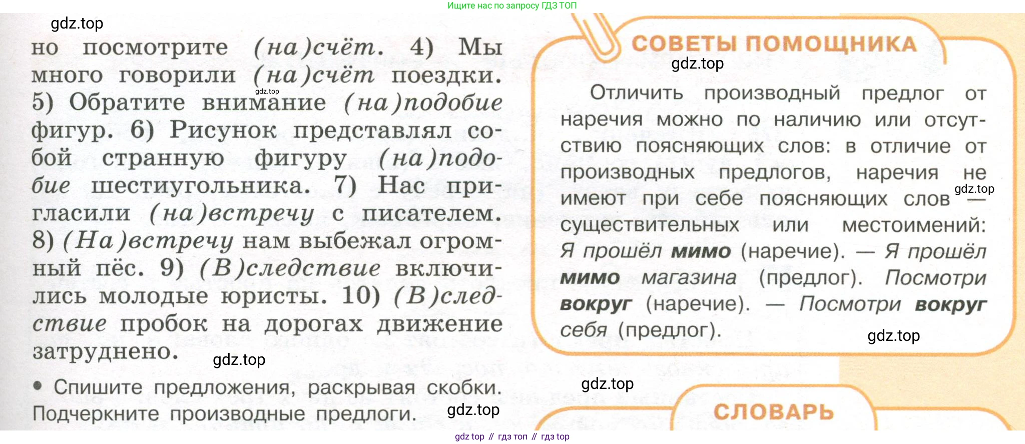 Русский язык, 7 класс Учебник, авторы: Рыбченкова Лидия Макаровна, Александрова Ольга Макаровна, Загоровская Ольга Владимировна, Нарушевич Андрей Георгиевич, Вакурова Ольга Фёдоровна, Григорьев Андрей Владимирович, Кузина Анна Николаевна, издательство Просвещение, Москва, 2019, коричневого цвета, Часть 2, страница 50, номер 372, Условие (продолжение 2)