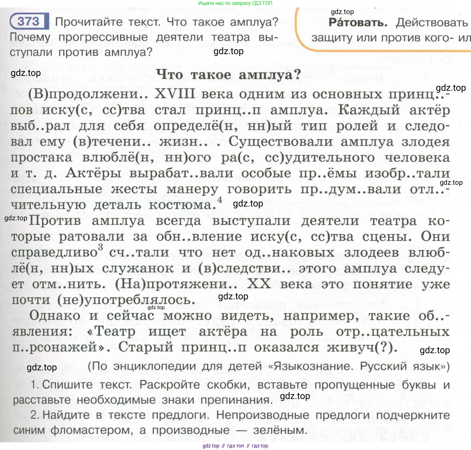 Русский язык, 7 класс Учебник, авторы: Рыбченкова Лидия Макаровна, Александрова Ольга Макаровна, Загоровская Ольга Владимировна, Нарушевич Андрей Георгиевич, Вакурова Ольга Фёдоровна, Григорьев Андрей Владимирович, Кузина Анна Николаевна, издательство Просвещение, Москва, 2019, коричневого цвета, Часть 2, страница 51, номер 373, Условие