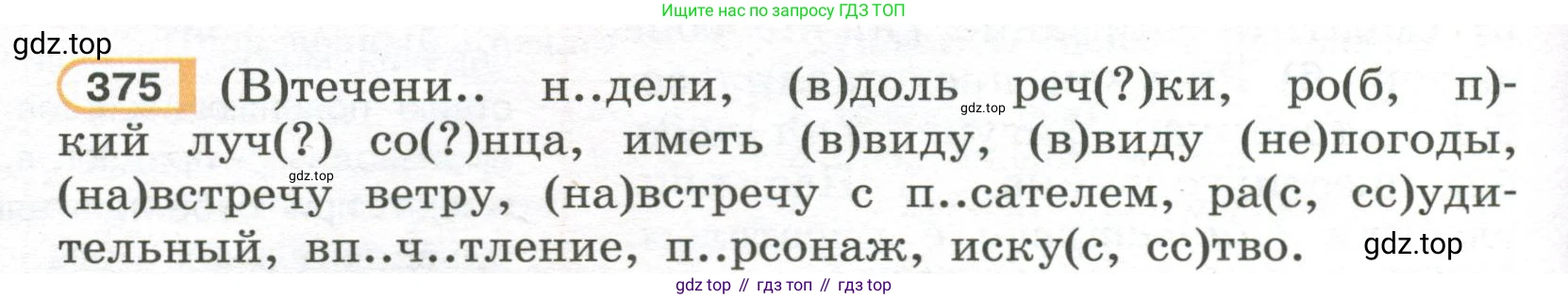 Русский язык, 7 класс Учебник, авторы: Рыбченкова Лидия Макаровна, Александрова Ольга Макаровна, Загоровская Ольга Владимировна, Нарушевич Андрей Георгиевич, Вакурова Ольга Фёдоровна, Григорьев Андрей Владимирович, Кузина Анна Николаевна, издательство Просвещение, Москва, 2019, коричневого цвета, Часть 2, страница 52, номер 375, Условие