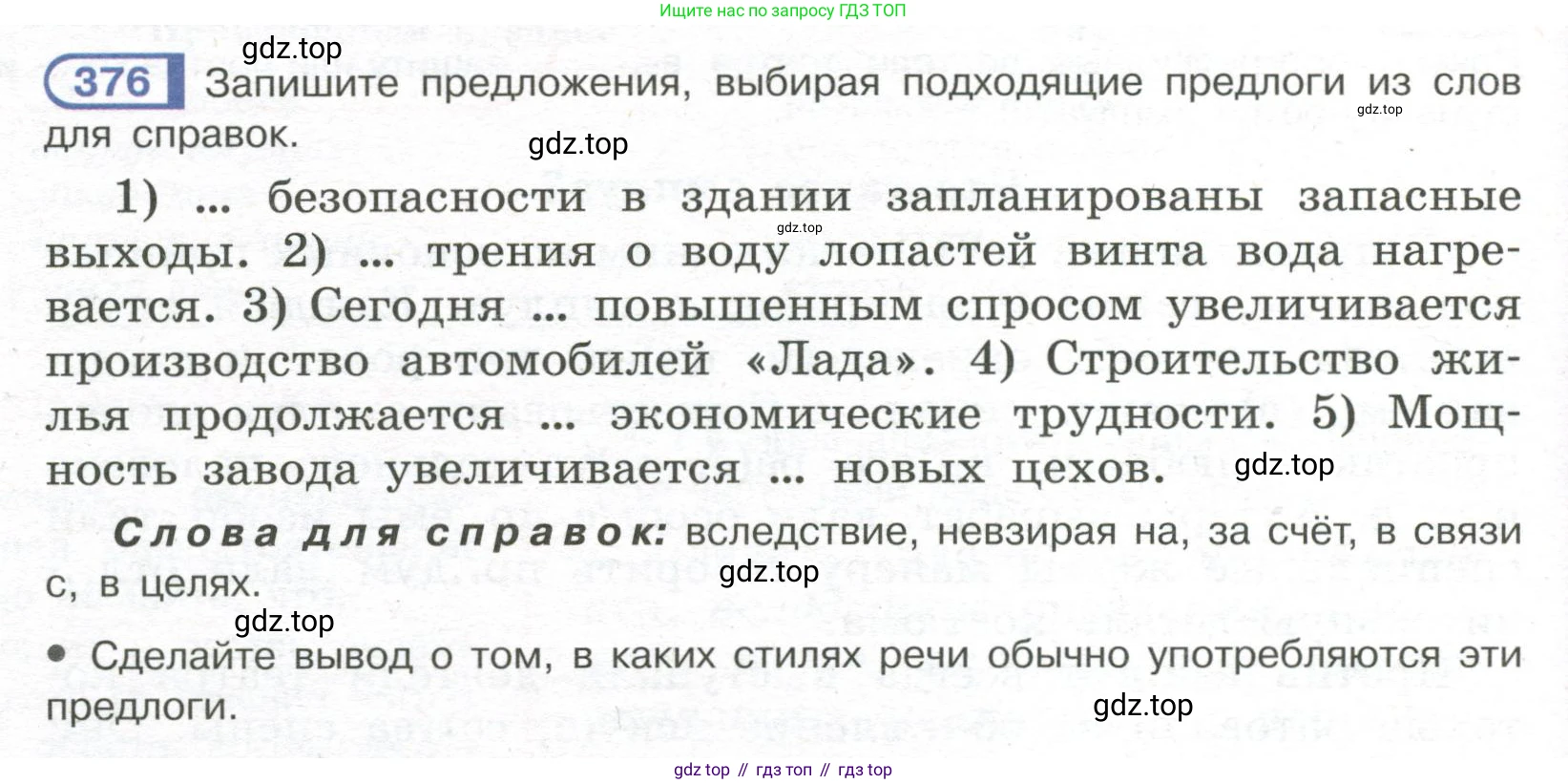Русский язык, 7 класс Учебник, авторы: Рыбченкова Лидия Макаровна, Александрова Ольга Макаровна, Загоровская Ольга Владимировна, Нарушевич Андрей Георгиевич, Вакурова Ольга Фёдоровна, Григорьев Андрей Владимирович, Кузина Анна Николаевна, издательство Просвещение, Москва, 2019, коричневого цвета, Часть 2, страница 52, номер 376, Условие