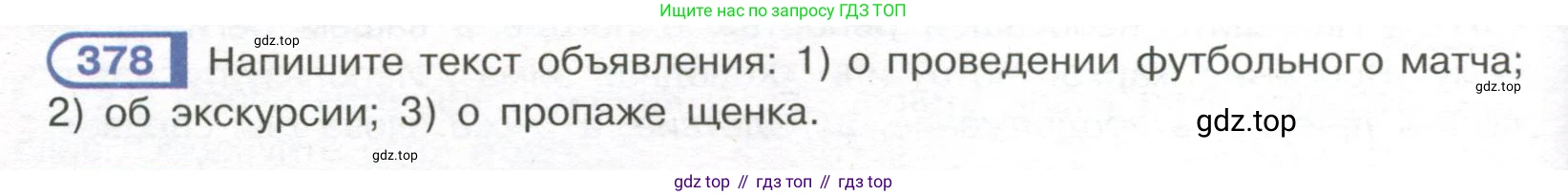 Русский язык, 7 класс Учебник, авторы: Рыбченкова Лидия Макаровна, Александрова Ольга Макаровна, Загоровская Ольга Владимировна, Нарушевич Андрей Георгиевич, Вакурова Ольга Фёдоровна, Григорьев Андрей Владимирович, Кузина Анна Николаевна, издательство Просвещение, Москва, 2019, коричневого цвета, Часть 2, страница 52, номер 378, Условие