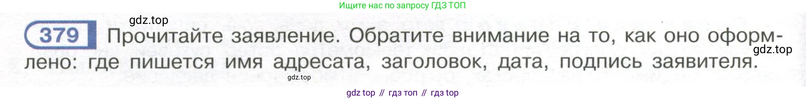Русский язык, 7 класс Учебник, авторы: Рыбченкова Лидия Макаровна, Александрова Ольга Макаровна, Загоровская Ольга Владимировна, Нарушевич Андрей Георгиевич, Вакурова Ольга Фёдоровна, Григорьев Андрей Владимирович, Кузина Анна Николаевна, издательство Просвещение, Москва, 2019, коричневого цвета, Часть 2, страница 52, номер 379, Условие