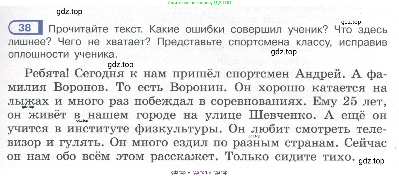 Русский язык, 7 класс Учебник, авторы: Рыбченкова Лидия Макаровна, Александрова Ольга Макаровна, Загоровская Ольга Владимировна, Нарушевич Андрей Георгиевич, Вакурова Ольга Фёдоровна, Григорьев Андрей Владимирович, Кузина Анна Николаевна, издательство Просвещение, Москва, 2019, коричневого цвета, Часть 1, страница 21, номер 38, Условие
