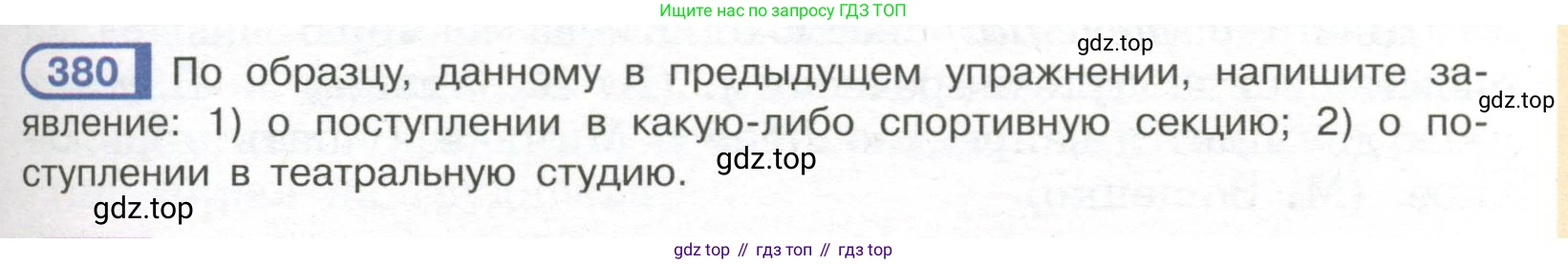 Русский язык, 7 класс Учебник, авторы: Рыбченкова Лидия Макаровна, Александрова Ольга Макаровна, Загоровская Ольга Владимировна, Нарушевич Андрей Георгиевич, Вакурова Ольга Фёдоровна, Григорьев Андрей Владимирович, Кузина Анна Николаевна, издательство Просвещение, Москва, 2019, коричневого цвета, Часть 2, страница 53, номер 380, Условие
