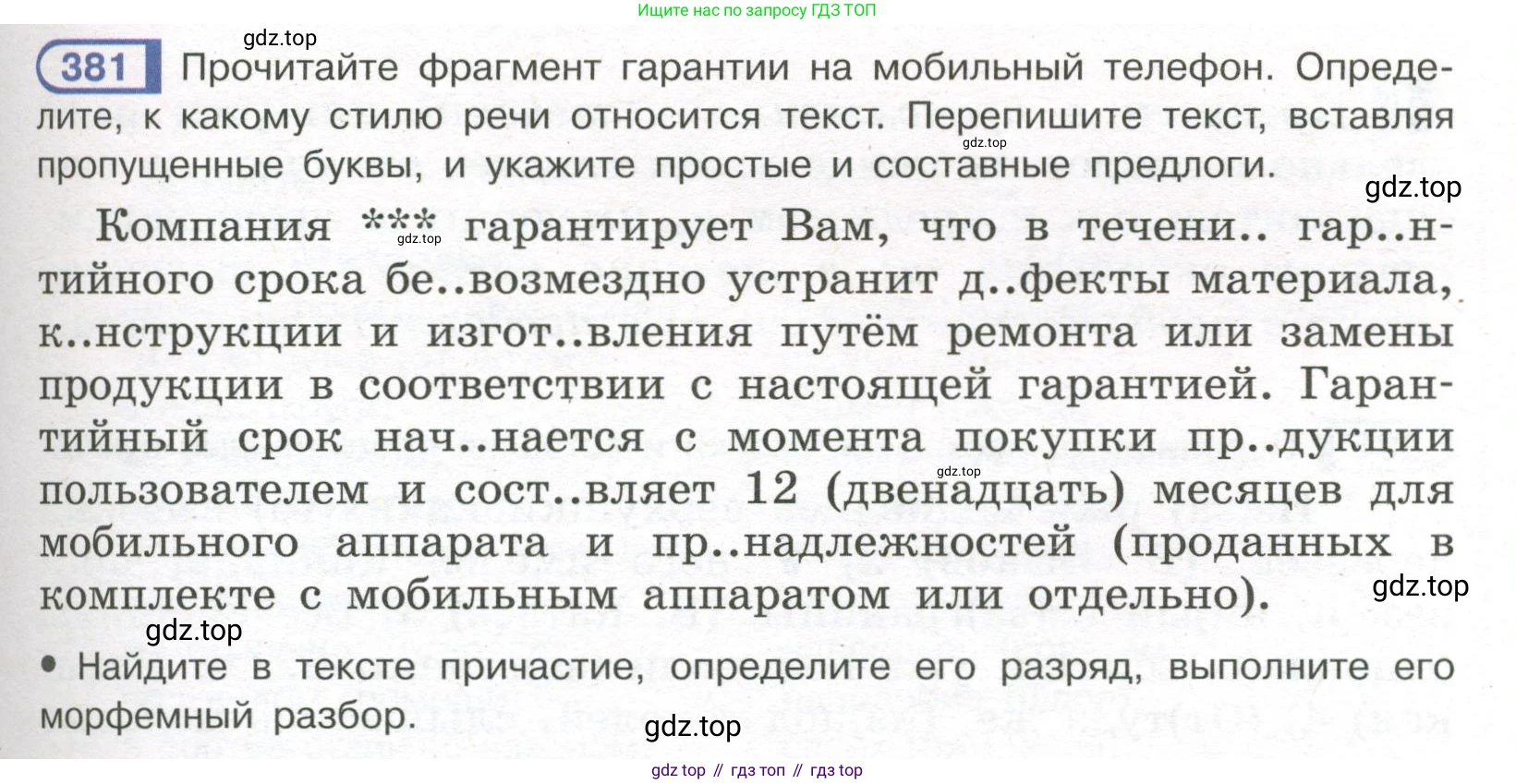 Русский язык, 7 класс Учебник, авторы: Рыбченкова Лидия Макаровна, Александрова Ольга Макаровна, Загоровская Ольга Владимировна, Нарушевич Андрей Георгиевич, Вакурова Ольга Фёдоровна, Григорьев Андрей Владимирович, Кузина Анна Николаевна, издательство Просвещение, Москва, 2019, коричневого цвета, Часть 2, страница 53, номер 381, Условие