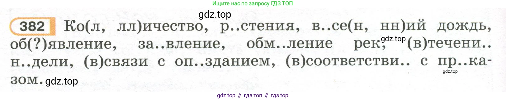 Русский язык, 7 класс Учебник, авторы: Рыбченкова Лидия Макаровна, Александрова Ольга Макаровна, Загоровская Ольга Владимировна, Нарушевич Андрей Георгиевич, Вакурова Ольга Фёдоровна, Григорьев Андрей Владимирович, Кузина Анна Николаевна, издательство Просвещение, Москва, 2019, коричневого цвета, Часть 2, страница 54, номер 382, Условие