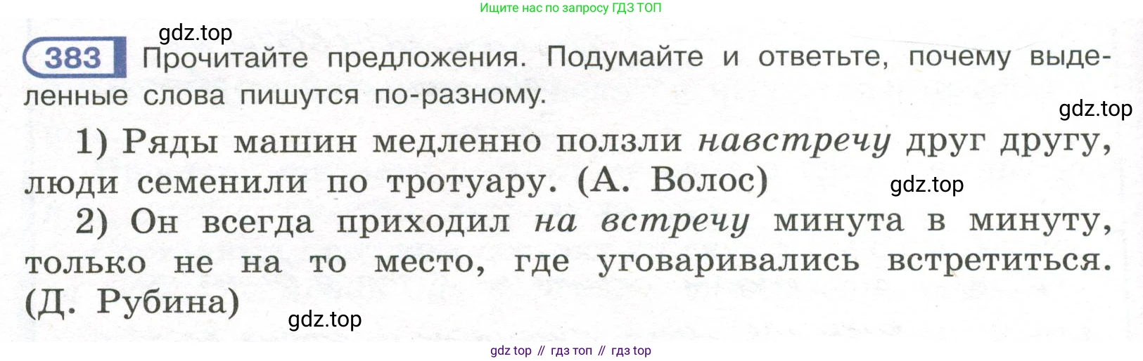 Русский язык, 7 класс Учебник, авторы: Рыбченкова Лидия Макаровна, Александрова Ольга Макаровна, Загоровская Ольга Владимировна, Нарушевич Андрей Георгиевич, Вакурова Ольга Фёдоровна, Григорьев Андрей Владимирович, Кузина Анна Николаевна, издательство Просвещение, Москва, 2019, коричневого цвета, Часть 2, страница 54, номер 383, Условие