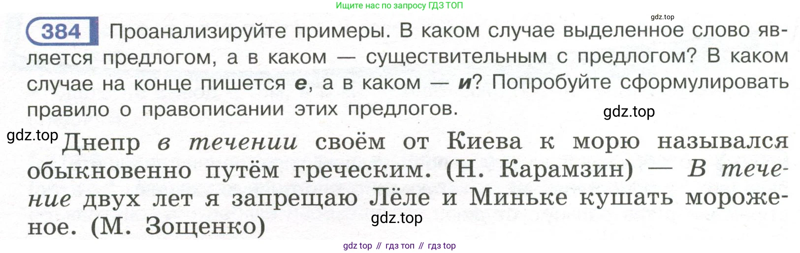 Русский язык, 7 класс Учебник, авторы: Рыбченкова Лидия Макаровна, Александрова Ольга Макаровна, Загоровская Ольга Владимировна, Нарушевич Андрей Георгиевич, Вакурова Ольга Фёдоровна, Григорьев Андрей Владимирович, Кузина Анна Николаевна, издательство Просвещение, Москва, 2019, коричневого цвета, Часть 2, страница 54, номер 384, Условие