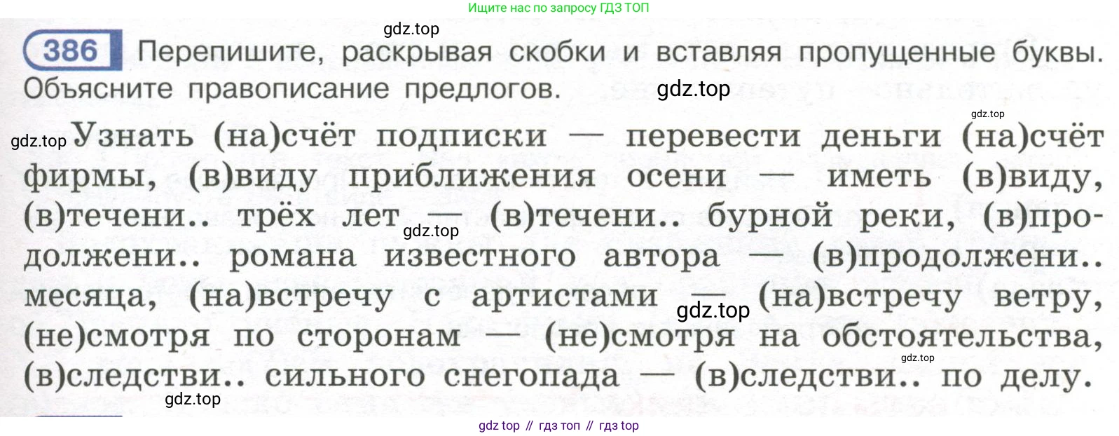 Русский язык, 7 класс Учебник, авторы: Рыбченкова Лидия Макаровна, Александрова Ольга Макаровна, Загоровская Ольга Владимировна, Нарушевич Андрей Георгиевич, Вакурова Ольга Фёдоровна, Григорьев Андрей Владимирович, Кузина Анна Николаевна, издательство Просвещение, Москва, 2019, коричневого цвета, Часть 2, страница 55, номер 386, Условие