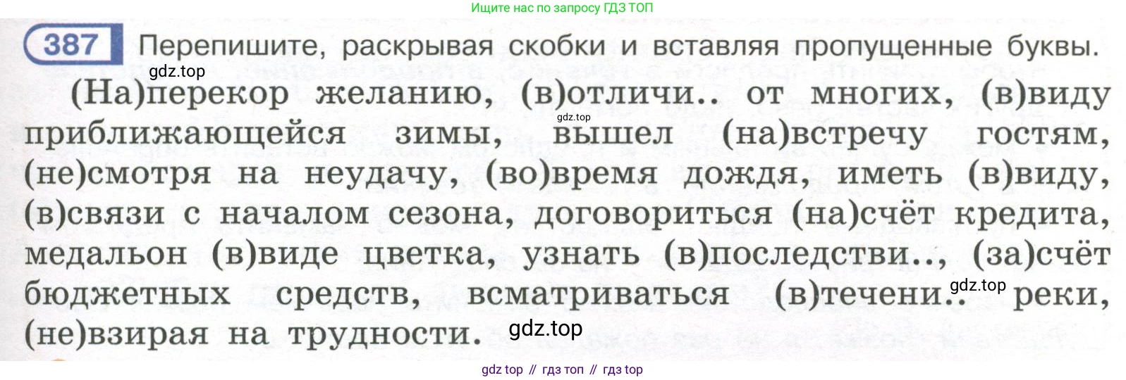 Русский язык, 7 класс Учебник, авторы: Рыбченкова Лидия Макаровна, Александрова Ольга Макаровна, Загоровская Ольга Владимировна, Нарушевич Андрей Георгиевич, Вакурова Ольга Фёдоровна, Григорьев Андрей Владимирович, Кузина Анна Николаевна, издательство Просвещение, Москва, 2019, коричневого цвета, Часть 2, страница 55, номер 387, Условие