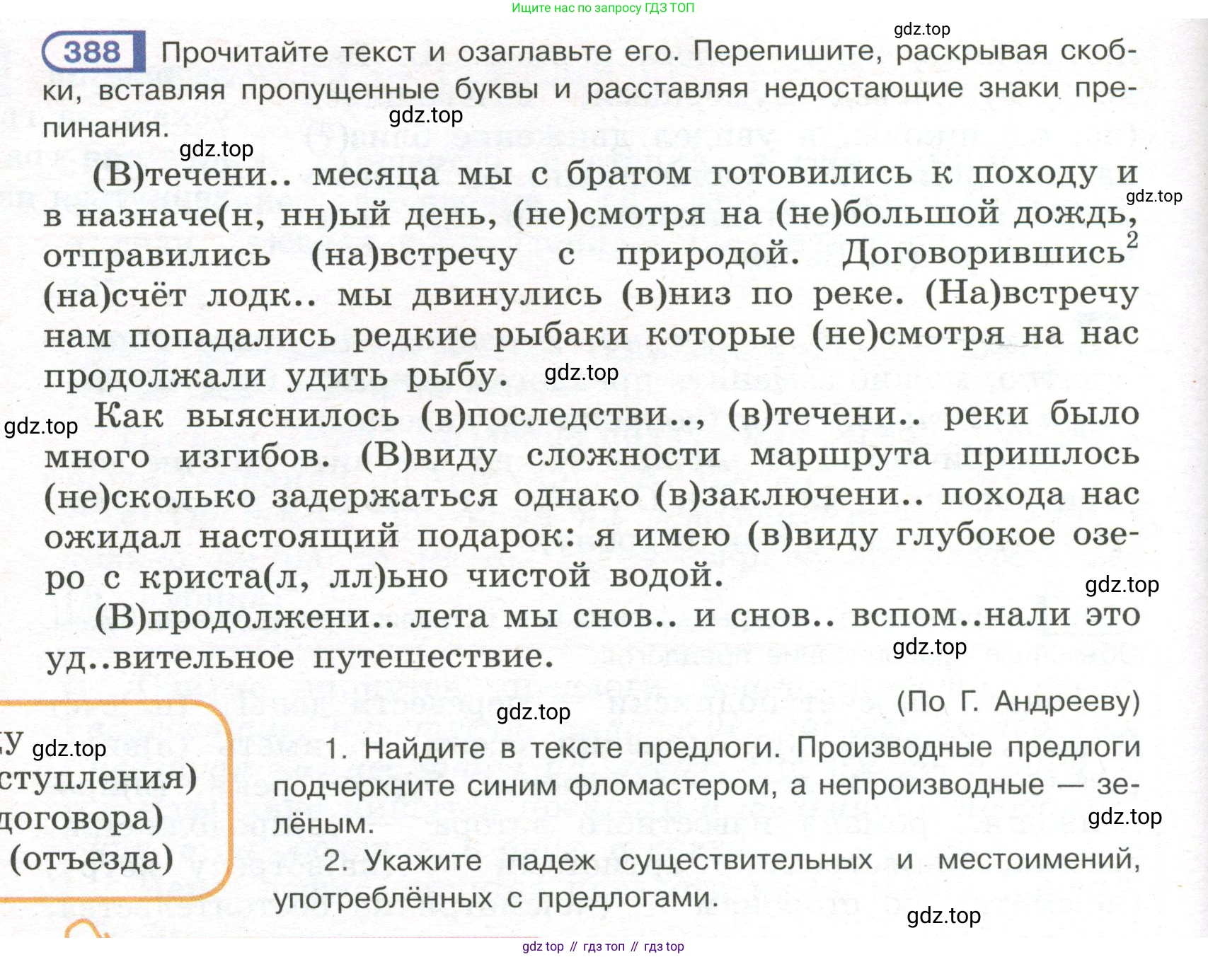 Русский язык, 7 класс Учебник, авторы: Рыбченкова Лидия Макаровна, Александрова Ольга Макаровна, Загоровская Ольга Владимировна, Нарушевич Андрей Георгиевич, Вакурова Ольга Фёдоровна, Григорьев Андрей Владимирович, Кузина Анна Николаевна, издательство Просвещение, Москва, 2019, коричневого цвета, Часть 2, страница 56, номер 388, Условие