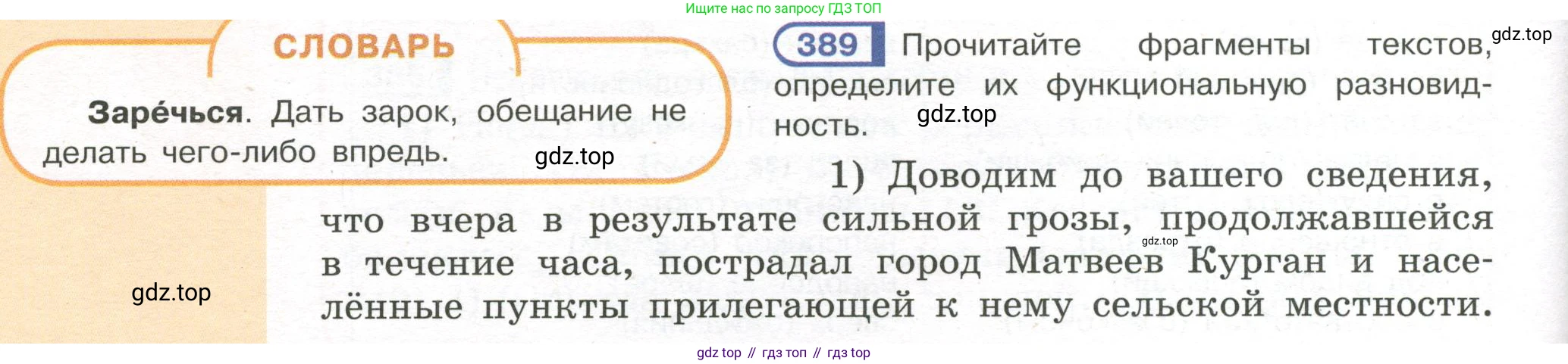 Русский язык, 7 класс Учебник, авторы: Рыбченкова Лидия Макаровна, Александрова Ольга Макаровна, Загоровская Ольга Владимировна, Нарушевич Андрей Георгиевич, Вакурова Ольга Фёдоровна, Григорьев Андрей Владимирович, Кузина Анна Николаевна, издательство Просвещение, Москва, 2019, коричневого цвета, Часть 2, страница 56, номер 389, Условие