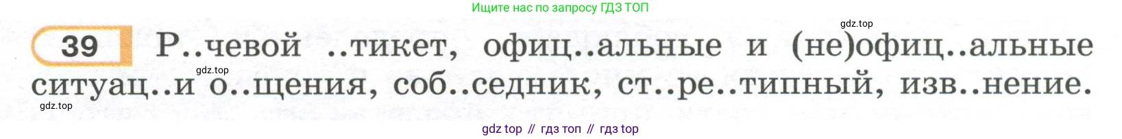 Русский язык, 7 класс Учебник, авторы: Рыбченкова Лидия Макаровна, Александрова Ольга Макаровна, Загоровская Ольга Владимировна, Нарушевич Андрей Георгиевич, Вакурова Ольга Фёдоровна, Григорьев Андрей Владимирович, Кузина Анна Николаевна, издательство Просвещение, Москва, 2019, коричневого цвета, Часть 1, страница 22, номер 39, Условие