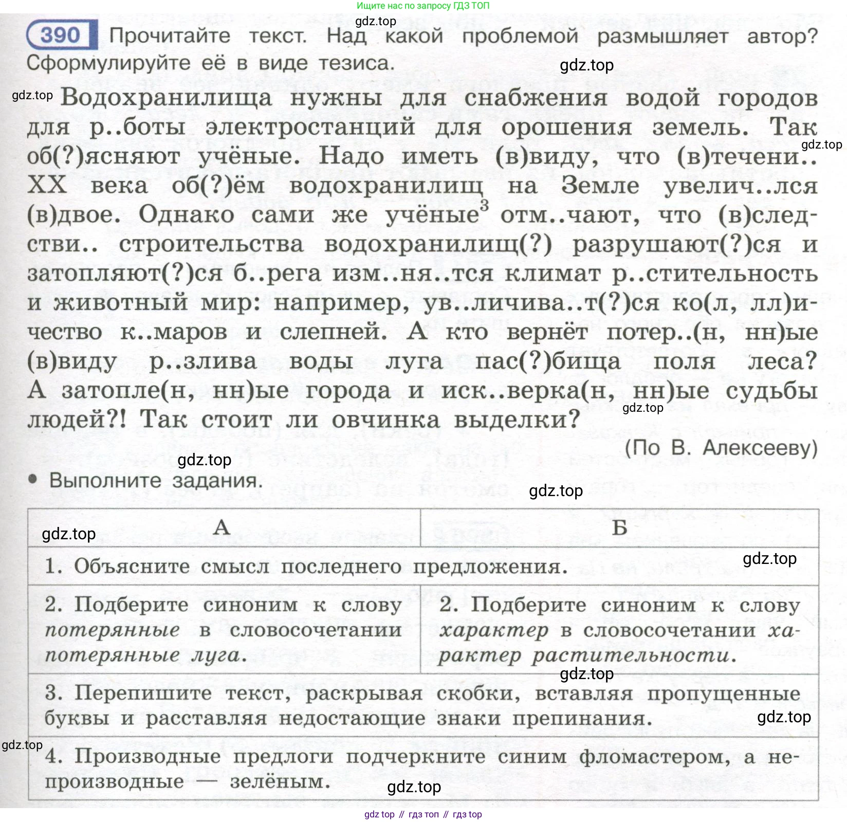 Русский язык, 7 класс Учебник, авторы: Рыбченкова Лидия Макаровна, Александрова Ольга Макаровна, Загоровская Ольга Владимировна, Нарушевич Андрей Георгиевич, Вакурова Ольга Фёдоровна, Григорьев Андрей Владимирович, Кузина Анна Николаевна, издательство Просвещение, Москва, 2019, коричневого цвета, Часть 2, страница 57, номер 390, Условие