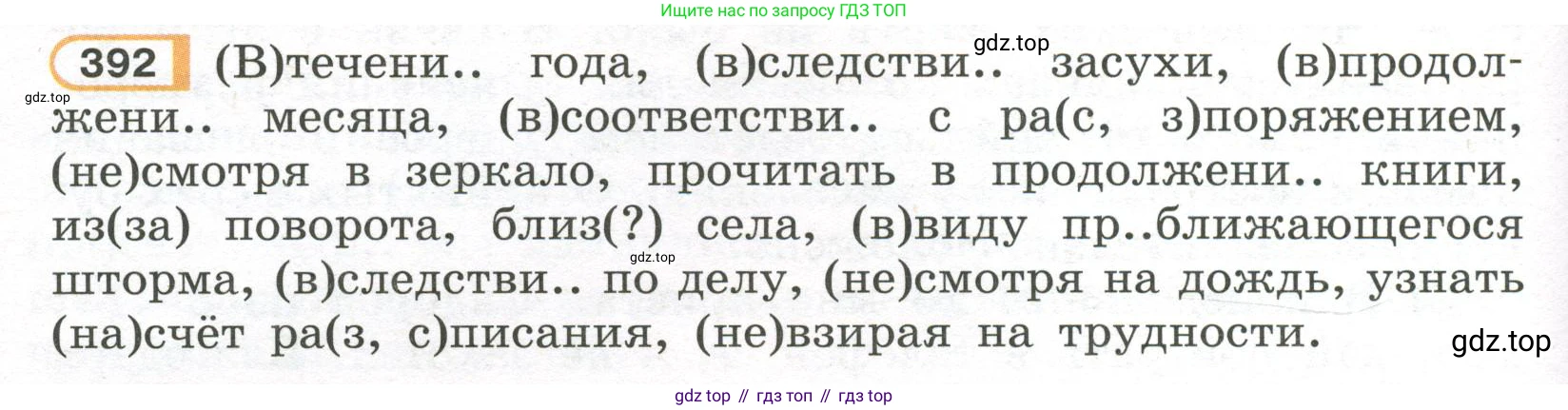 Русский язык, 7 класс Учебник, авторы: Рыбченкова Лидия Макаровна, Александрова Ольга Макаровна, Загоровская Ольга Владимировна, Нарушевич Андрей Георгиевич, Вакурова Ольга Фёдоровна, Григорьев Андрей Владимирович, Кузина Анна Николаевна, издательство Просвещение, Москва, 2019, коричневого цвета, Часть 2, страница 58, номер 392, Условие