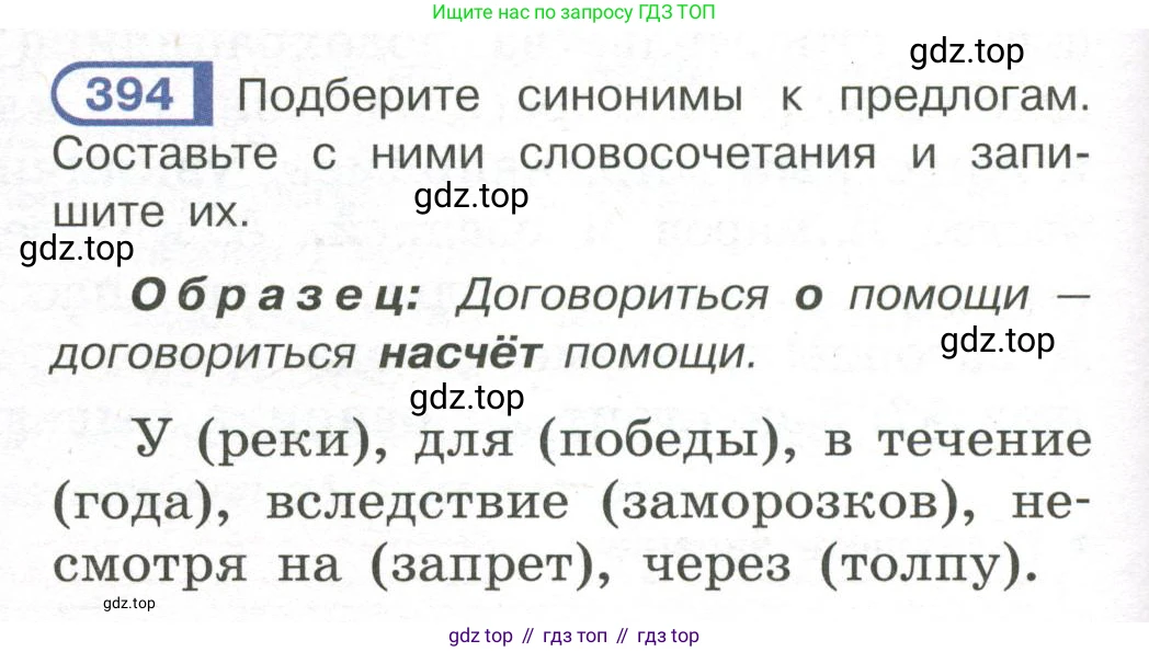 Русский язык, 7 класс Учебник, авторы: Рыбченкова Лидия Макаровна, Александрова Ольга Макаровна, Загоровская Ольга Владимировна, Нарушевич Андрей Георгиевич, Вакурова Ольга Фёдоровна, Григорьев Андрей Владимирович, Кузина Анна Николаевна, издательство Просвещение, Москва, 2019, коричневого цвета, Часть 2, страница 58, номер 394, Условие