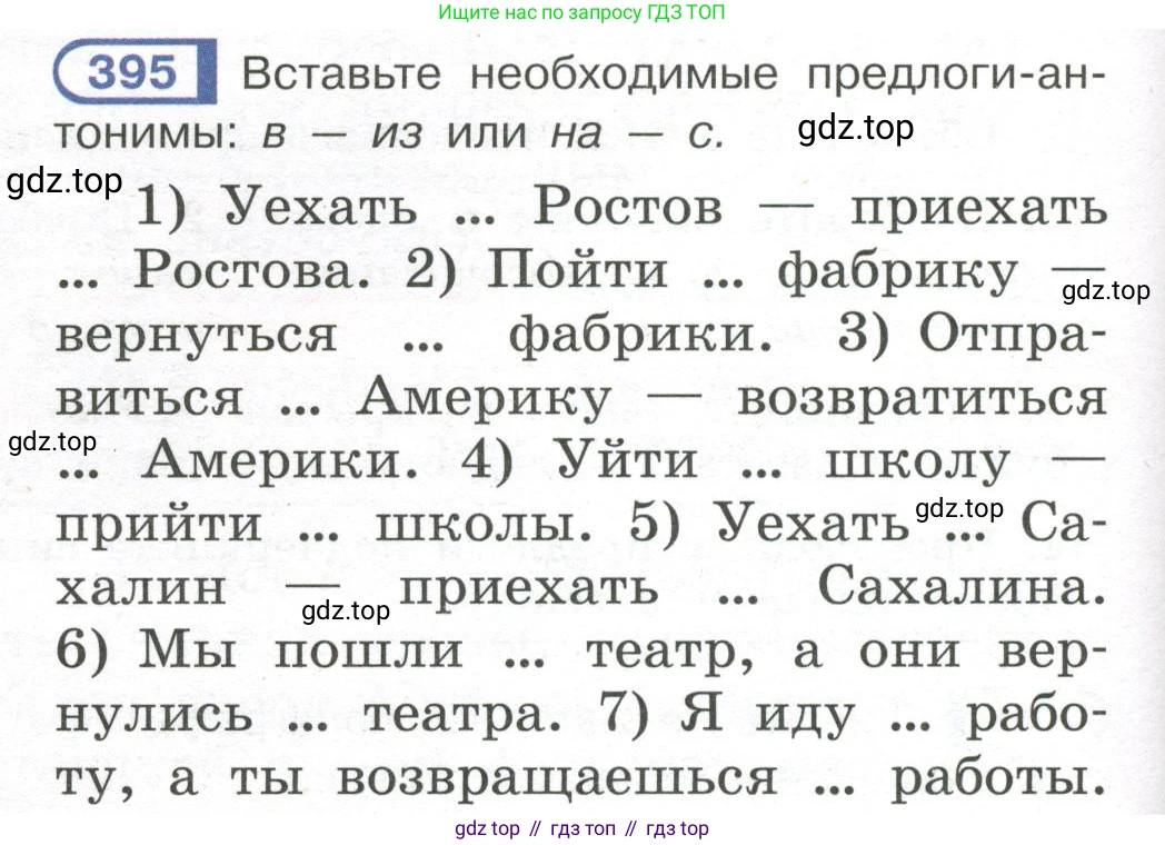 Русский язык, 7 класс Учебник, авторы: Рыбченкова Лидия Макаровна, Александрова Ольга Макаровна, Загоровская Ольга Владимировна, Нарушевич Андрей Георгиевич, Вакурова Ольга Фёдоровна, Григорьев Андрей Владимирович, Кузина Анна Николаевна, издательство Просвещение, Москва, 2019, коричневого цвета, Часть 2, страница 58, номер 395, Условие