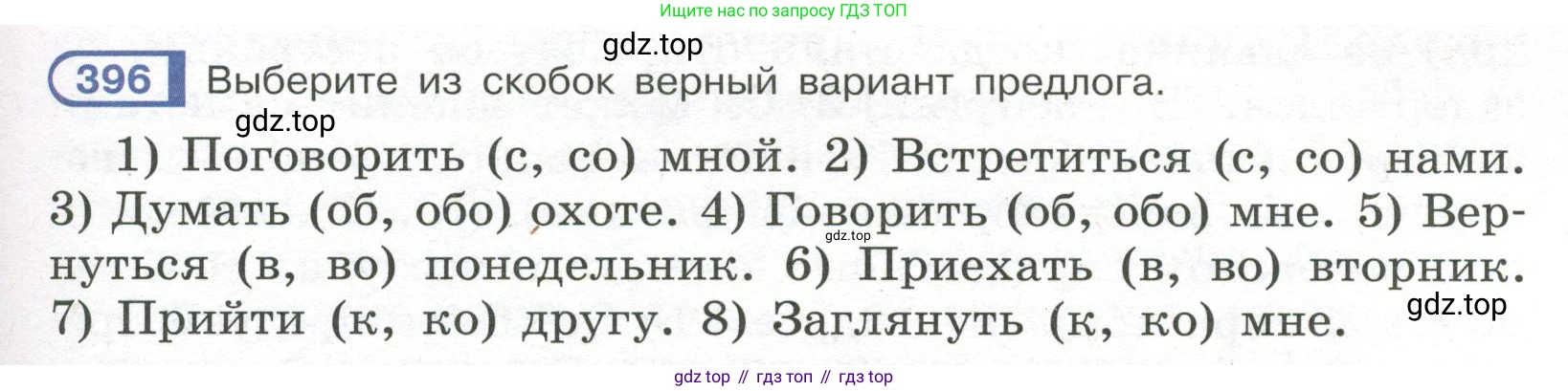 Русский язык, 7 класс Учебник, авторы: Рыбченкова Лидия Макаровна, Александрова Ольга Макаровна, Загоровская Ольга Владимировна, Нарушевич Андрей Георгиевич, Вакурова Ольга Фёдоровна, Григорьев Андрей Владимирович, Кузина Анна Николаевна, издательство Просвещение, Москва, 2019, коричневого цвета, Часть 2, страница 59, номер 396, Условие
