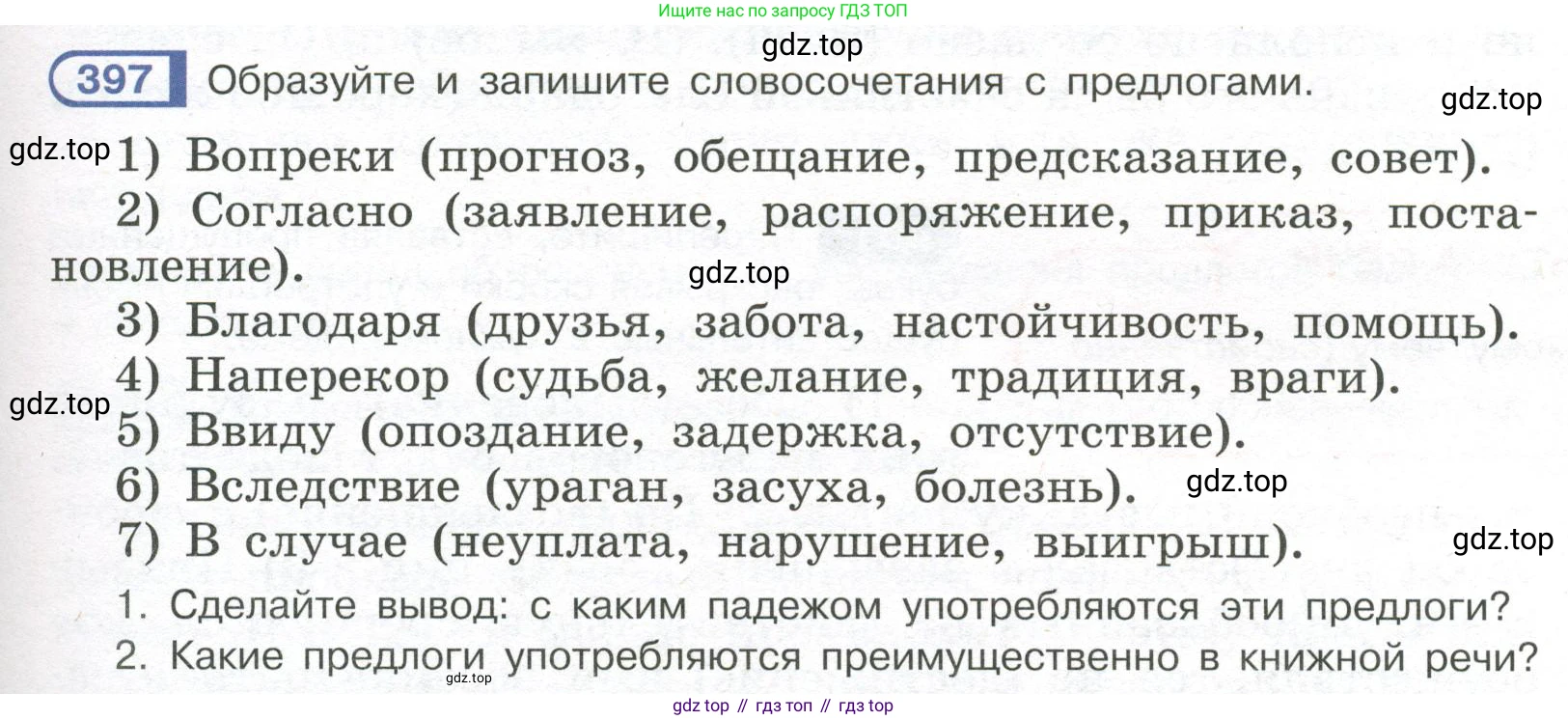 Русский язык, 7 класс Учебник, авторы: Рыбченкова Лидия Макаровна, Александрова Ольга Макаровна, Загоровская Ольга Владимировна, Нарушевич Андрей Георгиевич, Вакурова Ольга Фёдоровна, Григорьев Андрей Владимирович, Кузина Анна Николаевна, издательство Просвещение, Москва, 2019, коричневого цвета, Часть 2, страница 59, номер 397, Условие