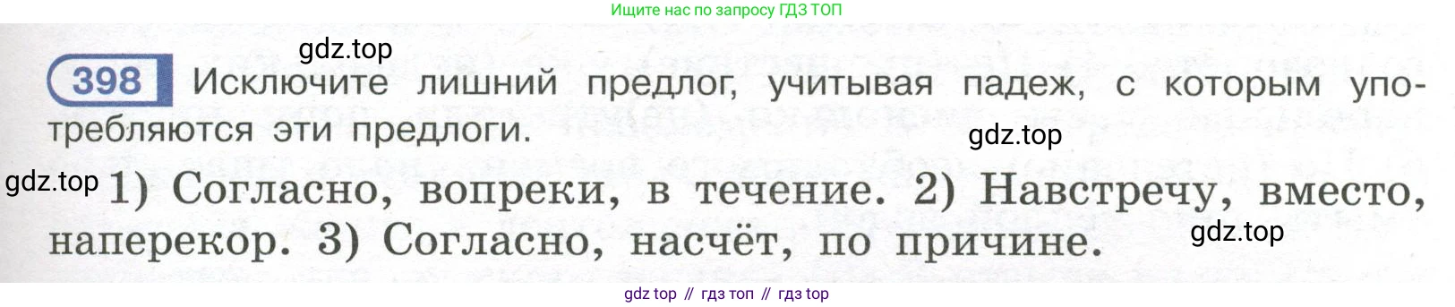 Русский язык, 7 класс Учебник, авторы: Рыбченкова Лидия Макаровна, Александрова Ольга Макаровна, Загоровская Ольга Владимировна, Нарушевич Андрей Георгиевич, Вакурова Ольга Фёдоровна, Григорьев Андрей Владимирович, Кузина Анна Николаевна, издательство Просвещение, Москва, 2019, коричневого цвета, Часть 2, страница 59, номер 398, Условие