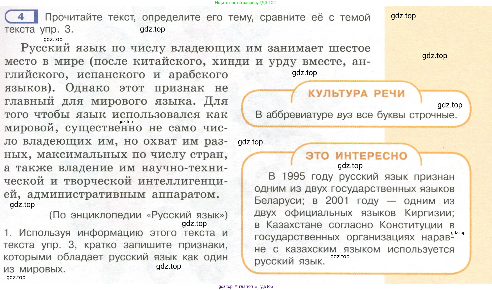 Русский язык, 7 класс Учебник, авторы: Рыбченкова Лидия Макаровна, Александрова Ольга Макаровна, Загоровская Ольга Владимировна, Нарушевич Андрей Георгиевич, Вакурова Ольга Фёдоровна, Григорьев Андрей Владимирович, Кузина Анна Николаевна, издательство Просвещение, Москва, 2019, коричневого цвета, Часть 1, страница 5, номер 4, Условие