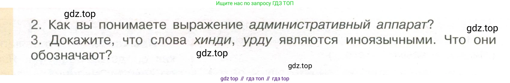 Русский язык, 7 класс Учебник, авторы: Рыбченкова Лидия Макаровна, Александрова Ольга Макаровна, Загоровская Ольга Владимировна, Нарушевич Андрей Георгиевич, Вакурова Ольга Фёдоровна, Григорьев Андрей Владимирович, Кузина Анна Николаевна, издательство Просвещение, Москва, 2019, коричневого цвета, Часть 1, страница 5, номер 4, Условие (продолжение 2)