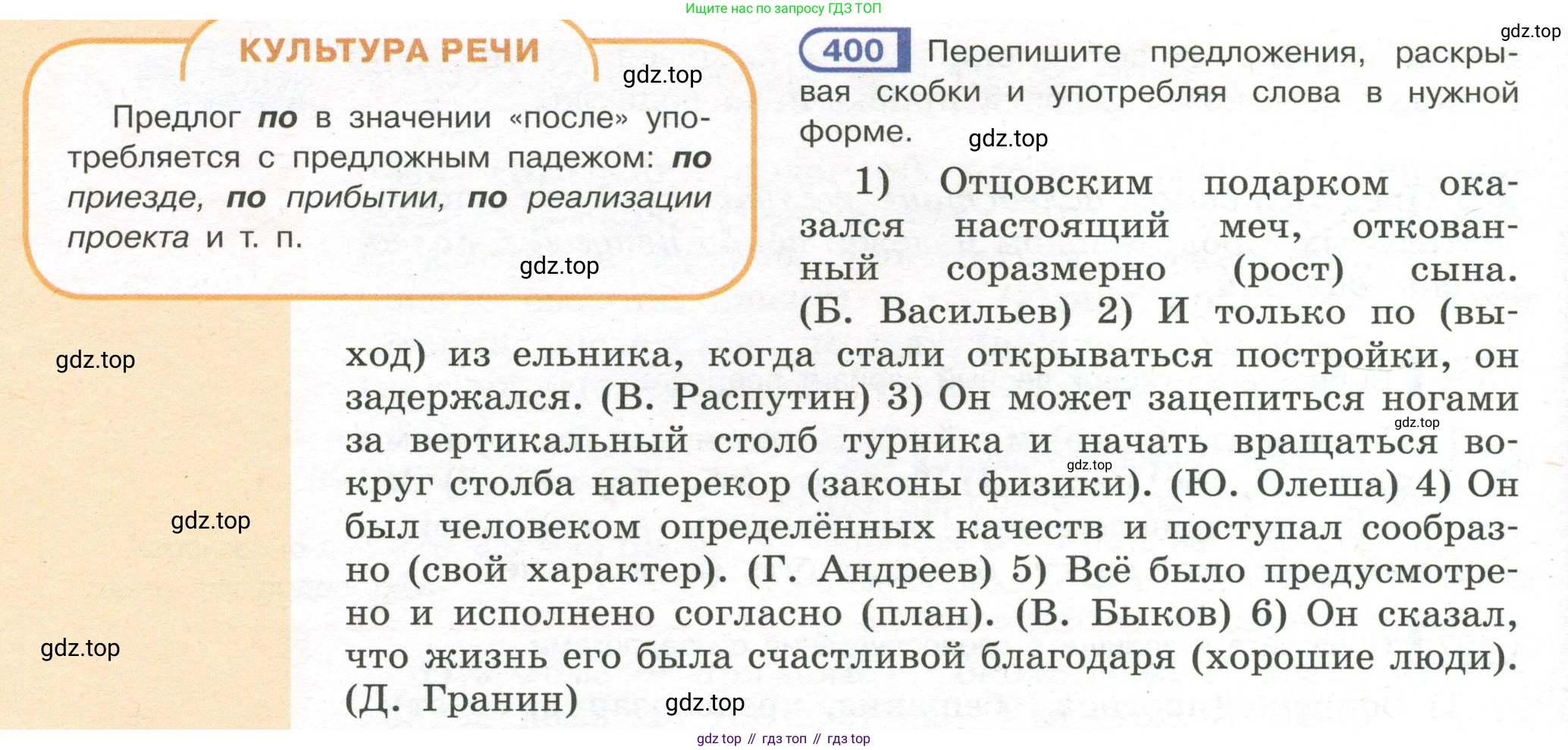 Русский язык, 7 класс Учебник, авторы: Рыбченкова Лидия Макаровна, Александрова Ольга Макаровна, Загоровская Ольга Владимировна, Нарушевич Андрей Георгиевич, Вакурова Ольга Фёдоровна, Григорьев Андрей Владимирович, Кузина Анна Николаевна, издательство Просвещение, Москва, 2019, коричневого цвета, Часть 2, страница 60, номер 400, Условие