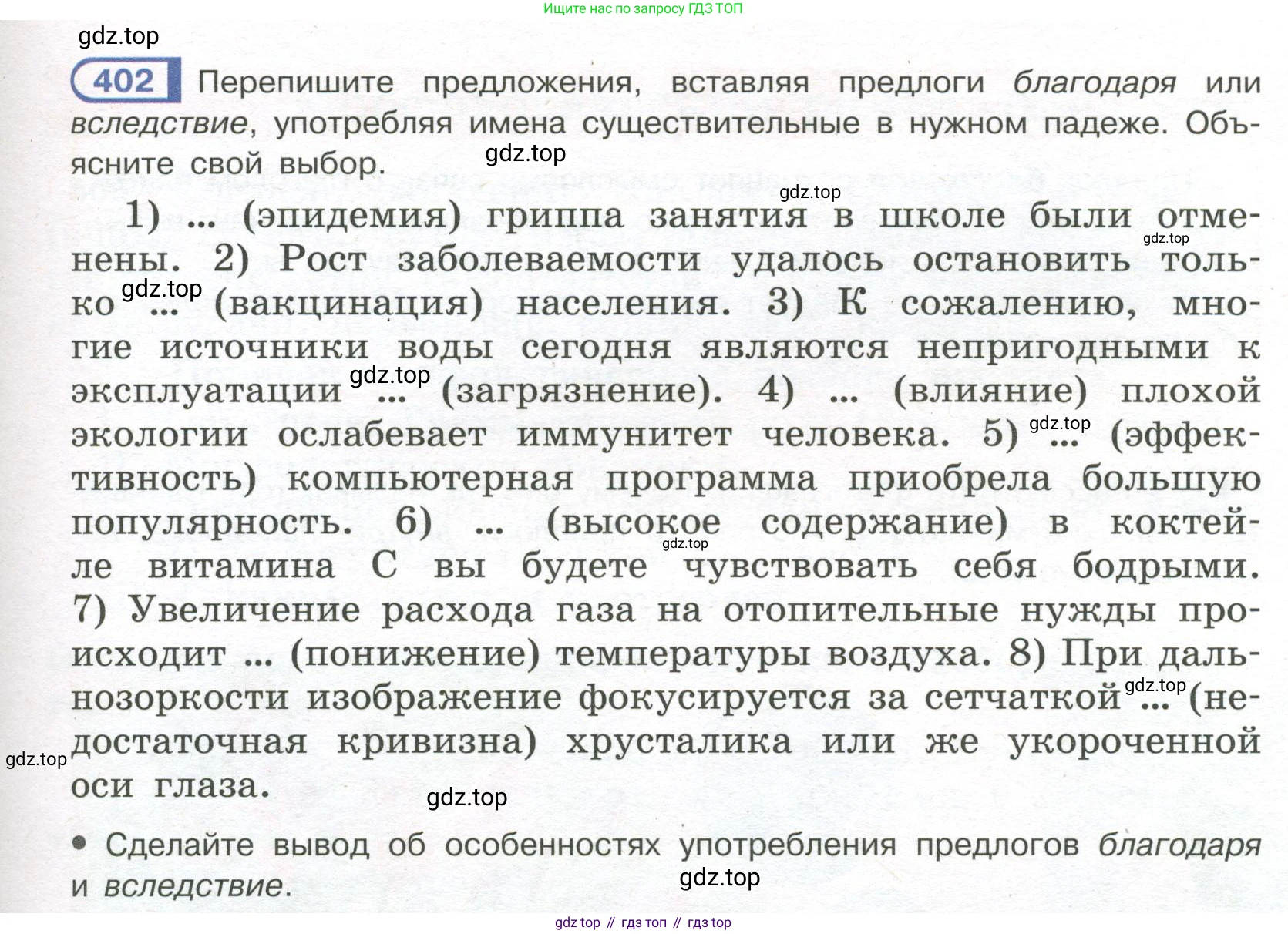 Русский язык, 7 класс Учебник, авторы: Рыбченкова Лидия Макаровна, Александрова Ольга Макаровна, Загоровская Ольга Владимировна, Нарушевич Андрей Георгиевич, Вакурова Ольга Фёдоровна, Григорьев Андрей Владимирович, Кузина Анна Николаевна, издательство Просвещение, Москва, 2019, коричневого цвета, Часть 2, страница 61, номер 402, Условие