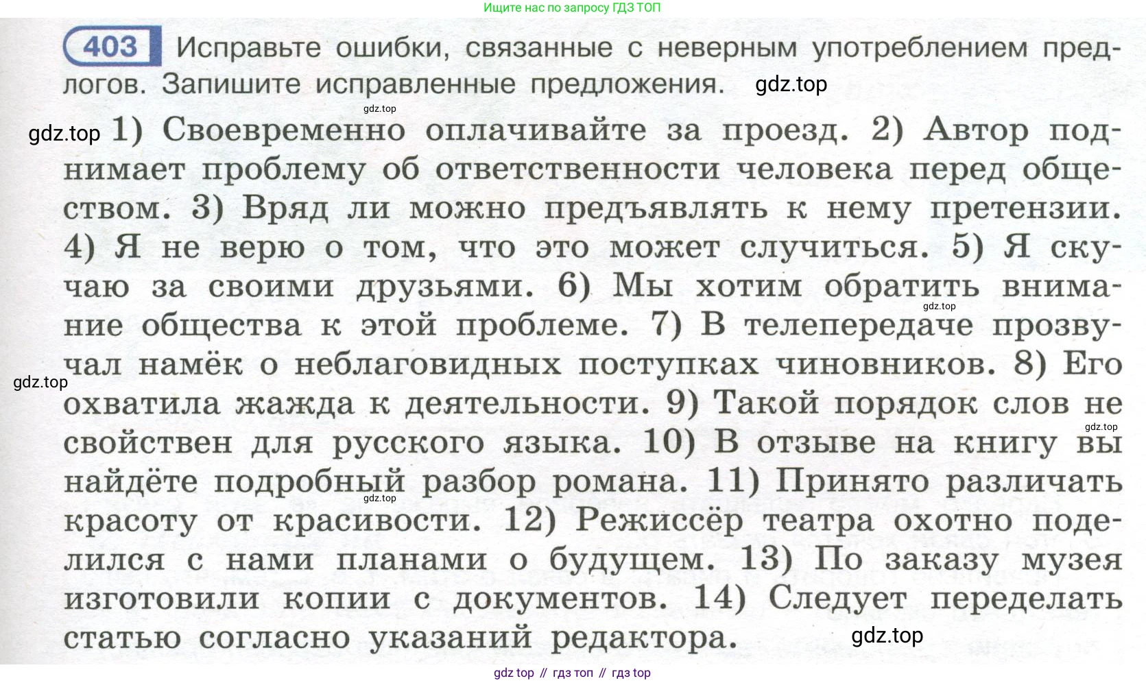 Русский язык, 7 класс Учебник, авторы: Рыбченкова Лидия Макаровна, Александрова Ольга Макаровна, Загоровская Ольга Владимировна, Нарушевич Андрей Георгиевич, Вакурова Ольга Фёдоровна, Григорьев Андрей Владимирович, Кузина Анна Николаевна, издательство Просвещение, Москва, 2019, коричневого цвета, Часть 2, страница 61, номер 403, Условие