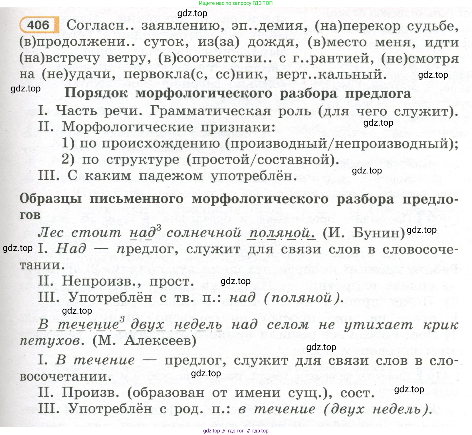 Русский язык, 7 класс Учебник, авторы: Рыбченкова Лидия Макаровна, Александрова Ольга Макаровна, Загоровская Ольга Владимировна, Нарушевич Андрей Георгиевич, Вакурова Ольга Фёдоровна, Григорьев Андрей Владимирович, Кузина Анна Николаевна, издательство Просвещение, Москва, 2019, коричневого цвета, Часть 2, страница 63, номер 406, Условие