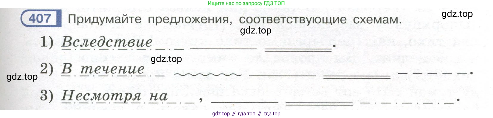 Русский язык, 7 класс Учебник, авторы: Рыбченкова Лидия Макаровна, Александрова Ольга Макаровна, Загоровская Ольга Владимировна, Нарушевич Андрей Георгиевич, Вакурова Ольга Фёдоровна, Григорьев Андрей Владимирович, Кузина Анна Николаевна, издательство Просвещение, Москва, 2019, коричневого цвета, Часть 2, страница 63, номер 407, Условие