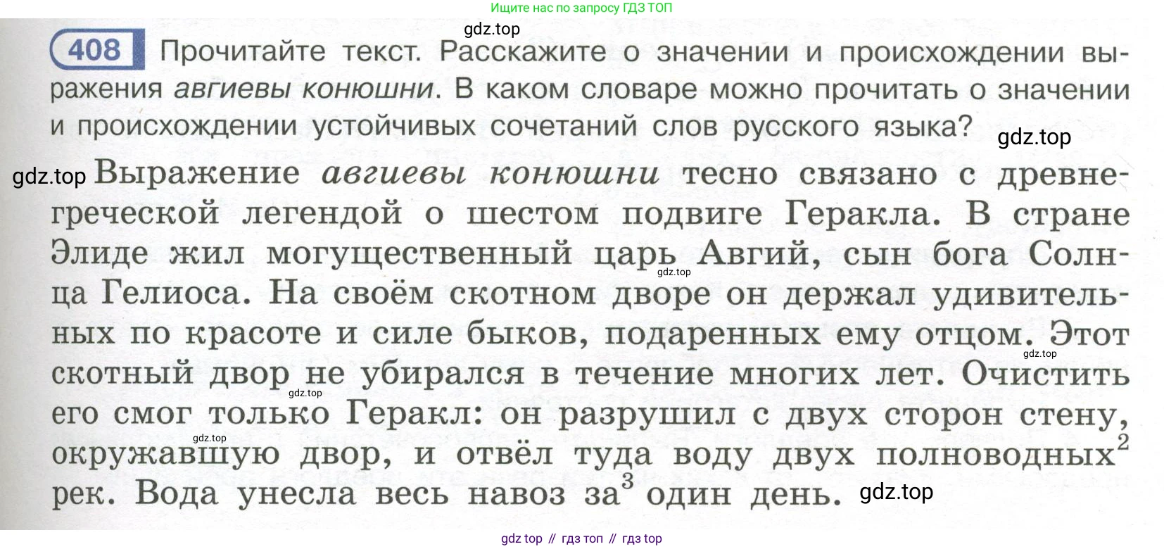 Русский язык, 7 класс Учебник, авторы: Рыбченкова Лидия Макаровна, Александрова Ольга Макаровна, Загоровская Ольга Владимировна, Нарушевич Андрей Георгиевич, Вакурова Ольга Фёдоровна, Григорьев Андрей Владимирович, Кузина Анна Николаевна, издательство Просвещение, Москва, 2019, коричневого цвета, Часть 2, страница 63, номер 408, Условие