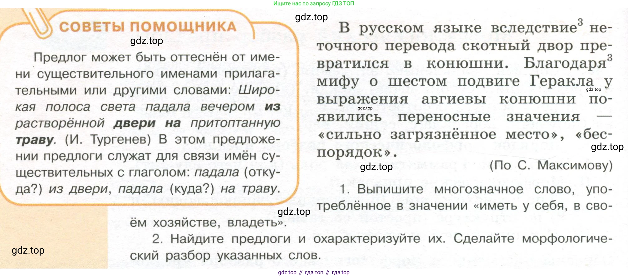 Русский язык, 7 класс Учебник, авторы: Рыбченкова Лидия Макаровна, Александрова Ольга Макаровна, Загоровская Ольга Владимировна, Нарушевич Андрей Георгиевич, Вакурова Ольга Фёдоровна, Григорьев Андрей Владимирович, Кузина Анна Николаевна, издательство Просвещение, Москва, 2019, коричневого цвета, Часть 2, страница 63, номер 408, Условие (продолжение 2)