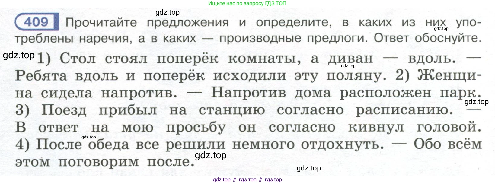 Русский язык, 7 класс Учебник, авторы: Рыбченкова Лидия Макаровна, Александрова Ольга Макаровна, Загоровская Ольга Владимировна, Нарушевич Андрей Георгиевич, Вакурова Ольга Фёдоровна, Григорьев Андрей Владимирович, Кузина Анна Николаевна, издательство Просвещение, Москва, 2019, коричневого цвета, Часть 2, страница 64, номер 409, Условие