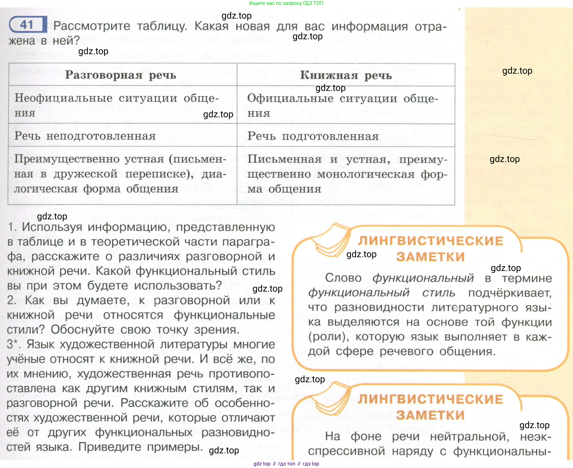 Русский язык, 7 класс Учебник, авторы: Рыбченкова Лидия Макаровна, Александрова Ольга Макаровна, Загоровская Ольга Владимировна, Нарушевич Андрей Георгиевич, Вакурова Ольга Фёдоровна, Григорьев Андрей Владимирович, Кузина Анна Николаевна, издательство Просвещение, Москва, 2019, коричневого цвета, Часть 1, страница 23, номер 41, Условие