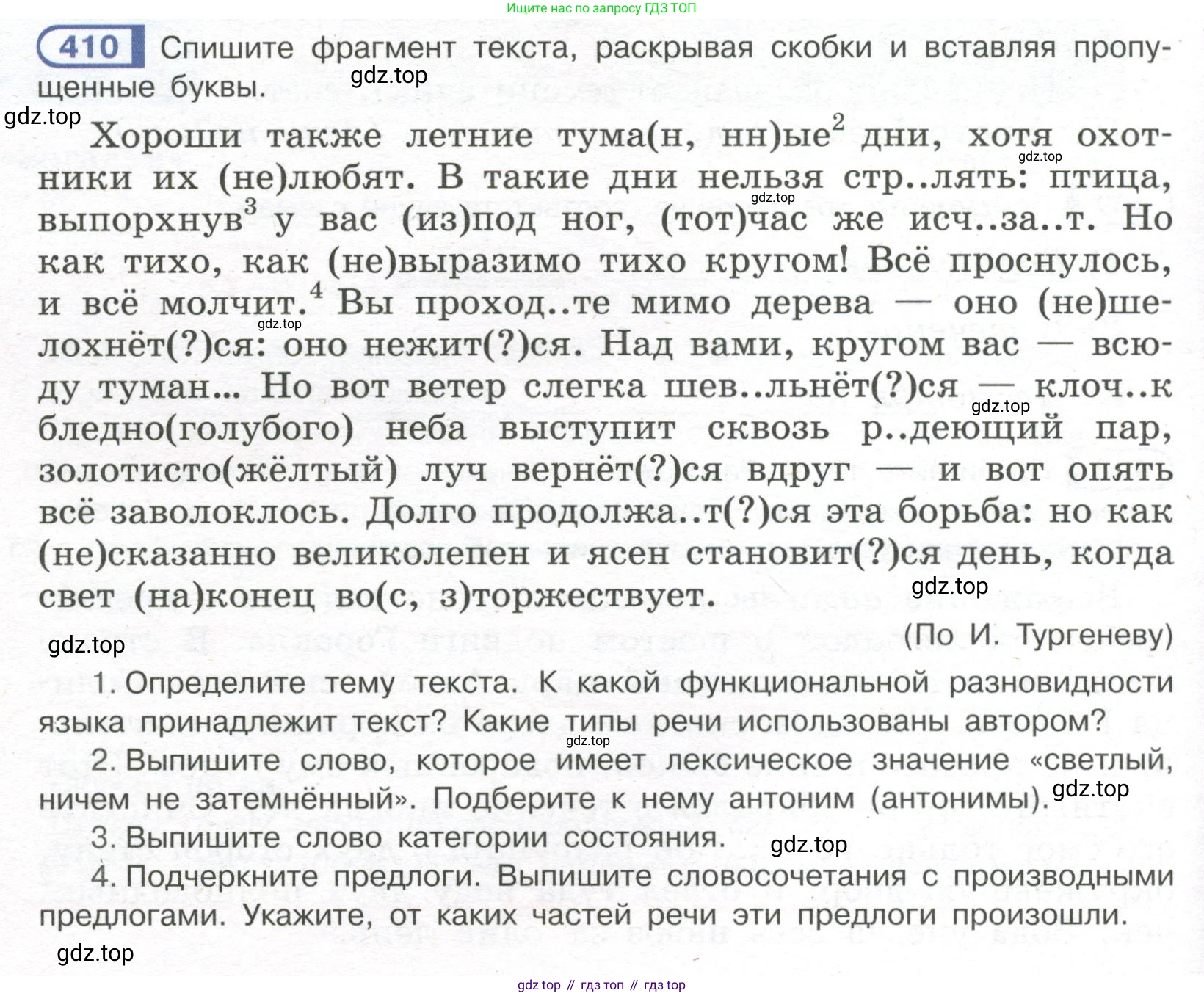 Русский язык, 7 класс Учебник, авторы: Рыбченкова Лидия Макаровна, Александрова Ольга Макаровна, Загоровская Ольга Владимировна, Нарушевич Андрей Георгиевич, Вакурова Ольга Фёдоровна, Григорьев Андрей Владимирович, Кузина Анна Николаевна, издательство Просвещение, Москва, 2019, коричневого цвета, Часть 2, страница 64, номер 410, Условие