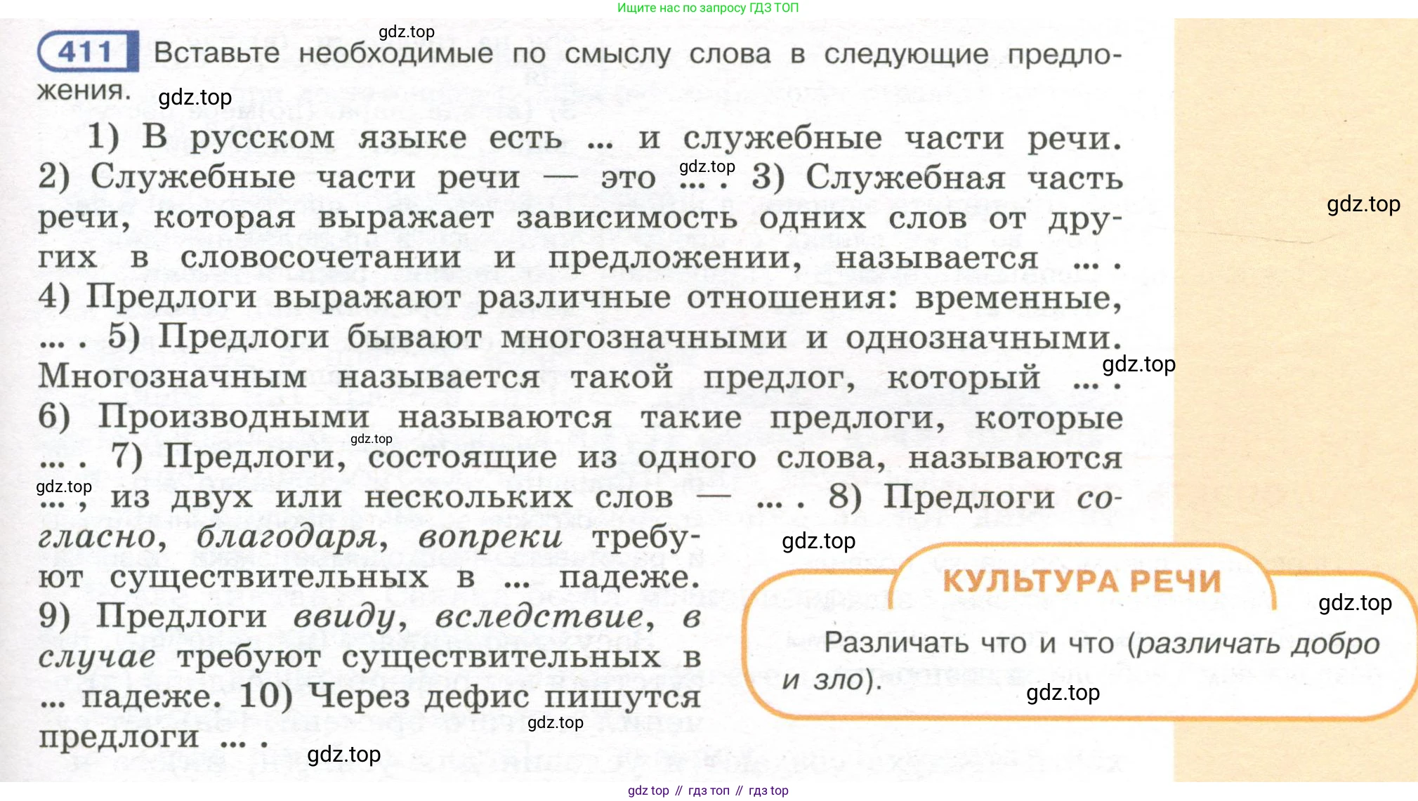 Русский язык, 7 класс Учебник, авторы: Рыбченкова Лидия Макаровна, Александрова Ольга Макаровна, Загоровская Ольга Владимировна, Нарушевич Андрей Георгиевич, Вакурова Ольга Фёдоровна, Григорьев Андрей Владимирович, Кузина Анна Николаевна, издательство Просвещение, Москва, 2019, коричневого цвета, Часть 2, страница 65, номер 411, Условие